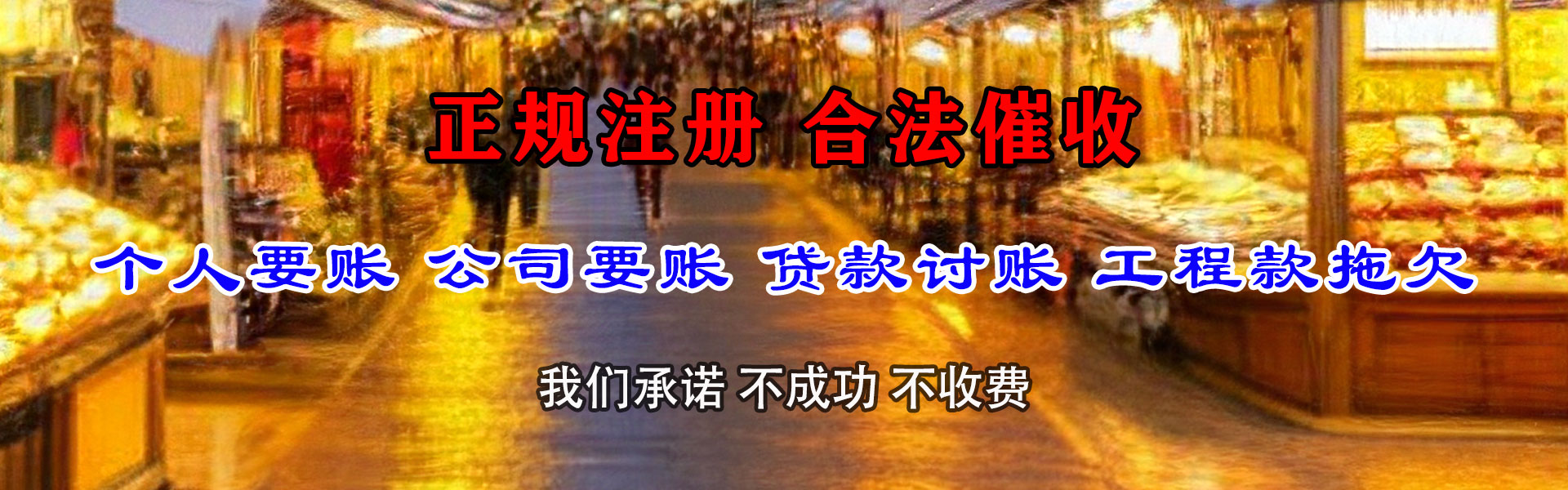 嘉善讨债公司