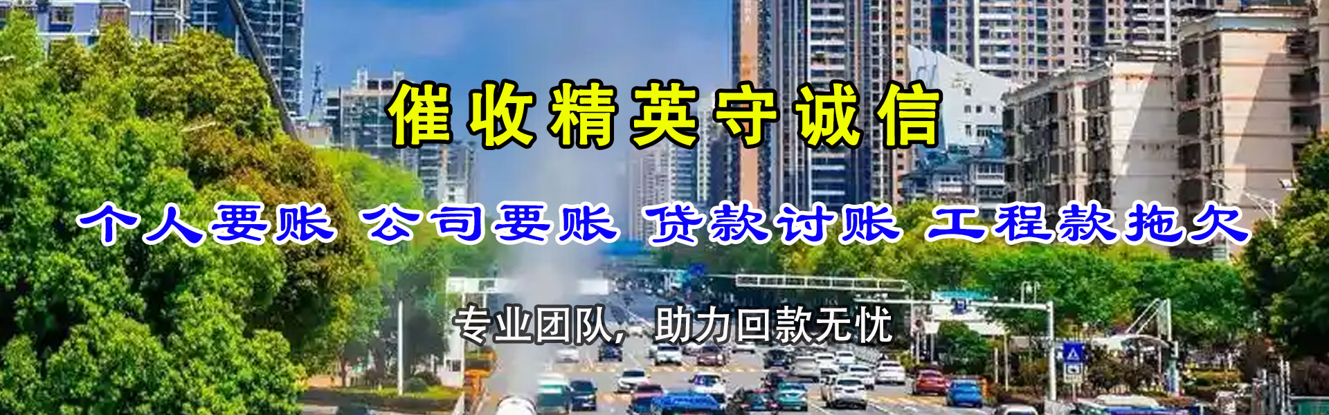 嘉善清债公司